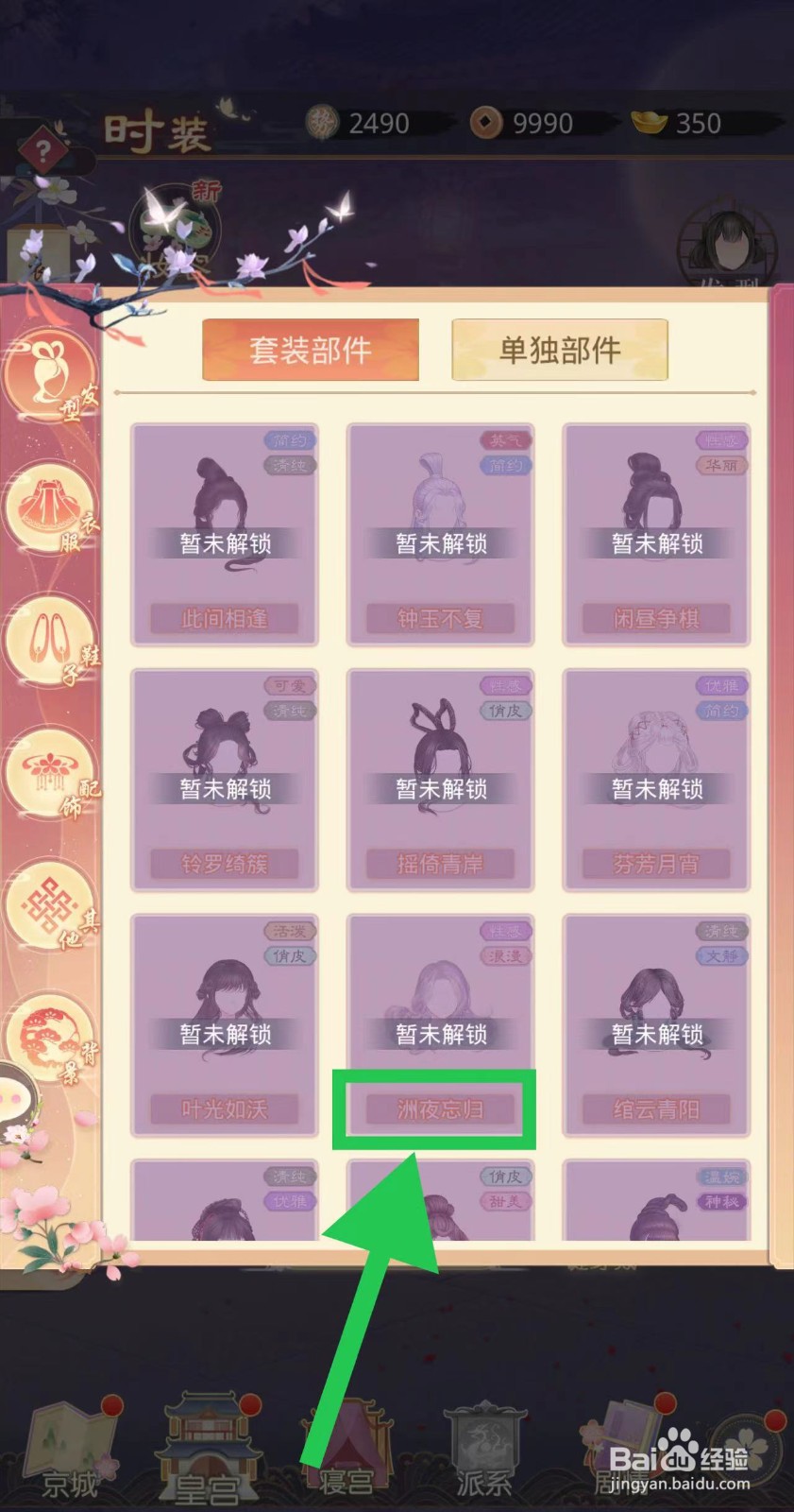 盛世芳华怎么查看洲夜忘归的获取途径