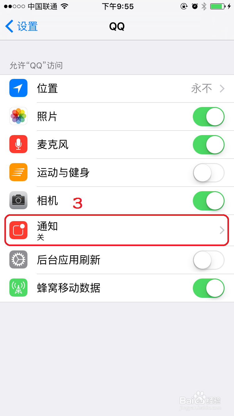 iPhone待机情况下QQ和微信不提示通知消息设置