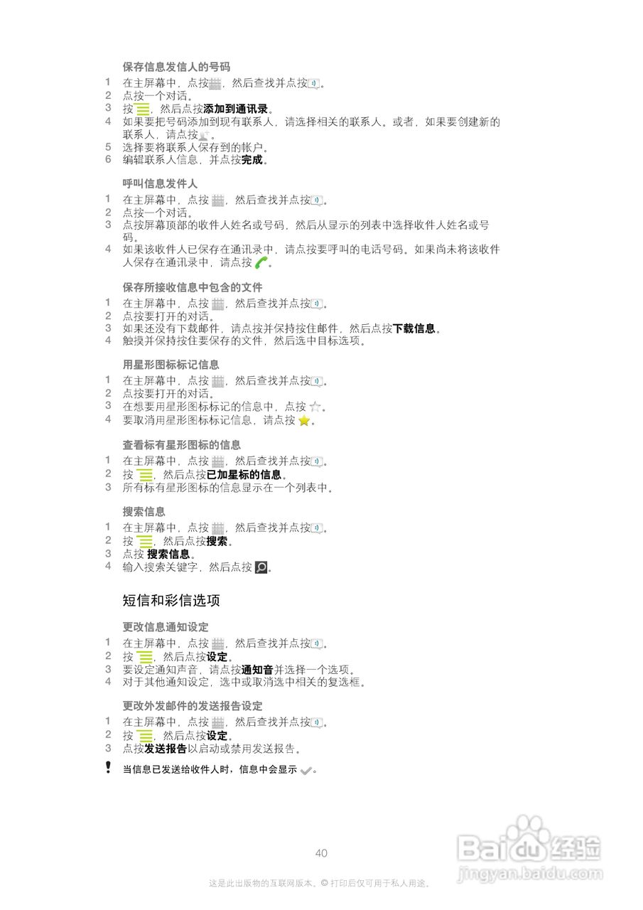 索尼(爱立信) Xperia U ST25i手机说明书:[4]