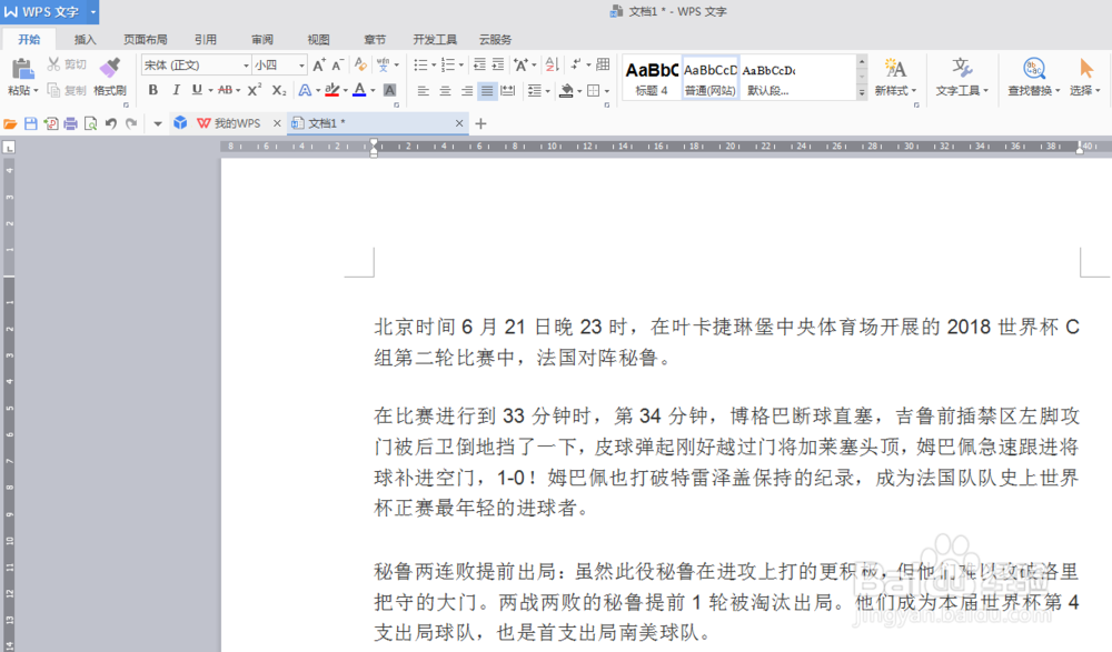 最新版wps文字如何在纵向的文档中插入横向纸张