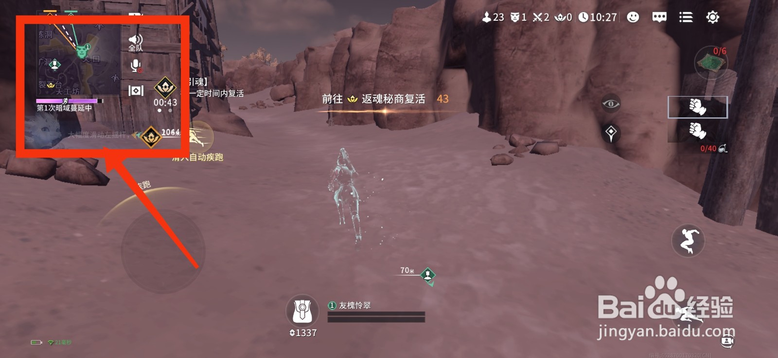 永劫无间手游如何在游戏里面复活