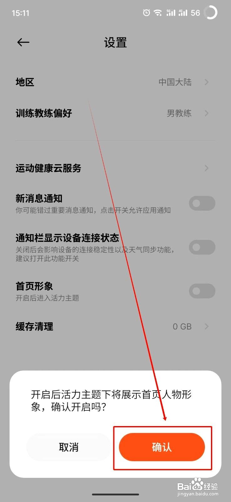 小米运动健康app如何开启首页形象