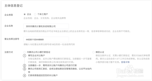 微信小程序注册及认证指南