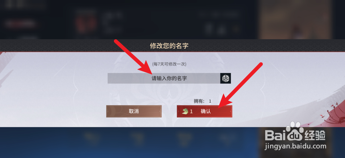 永劫无间手游怎么修改名字