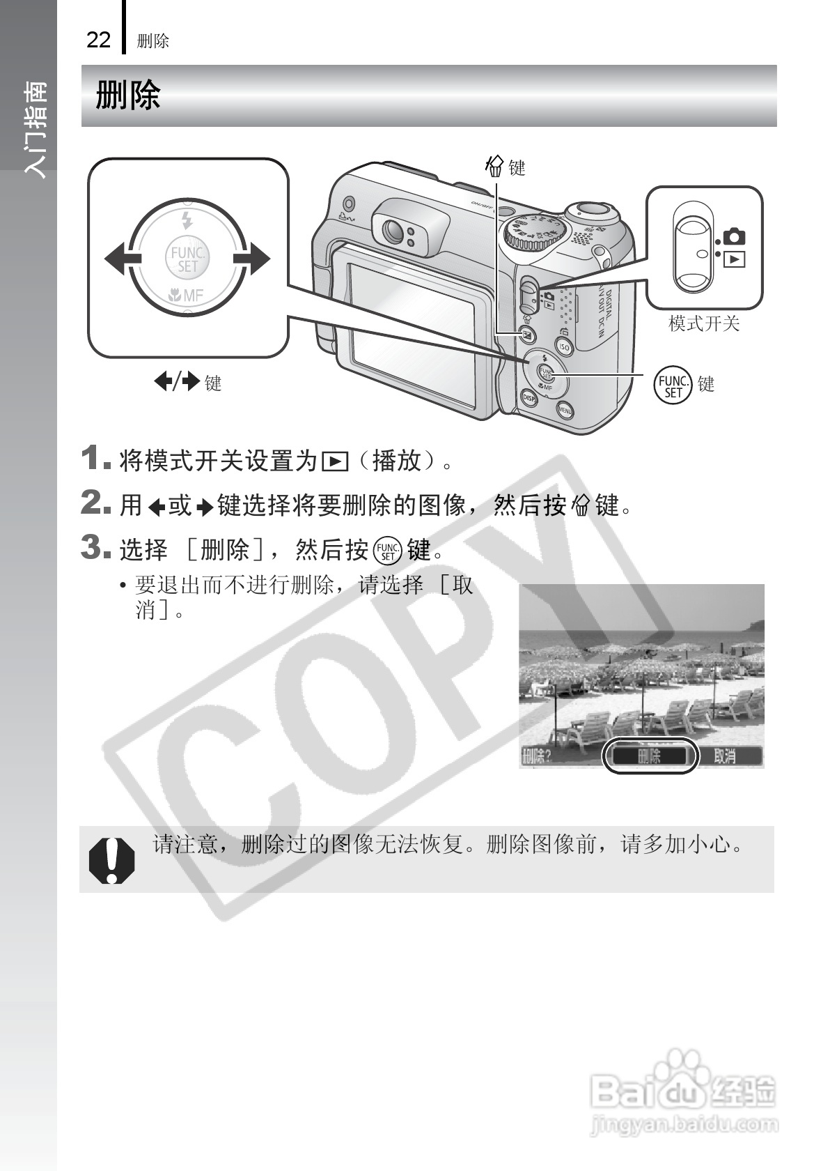 佳能PowerShot A650 IS数码相机使用说明书:[3]