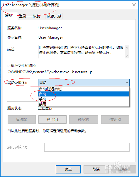 Windows Vista如何启用User Manager服务