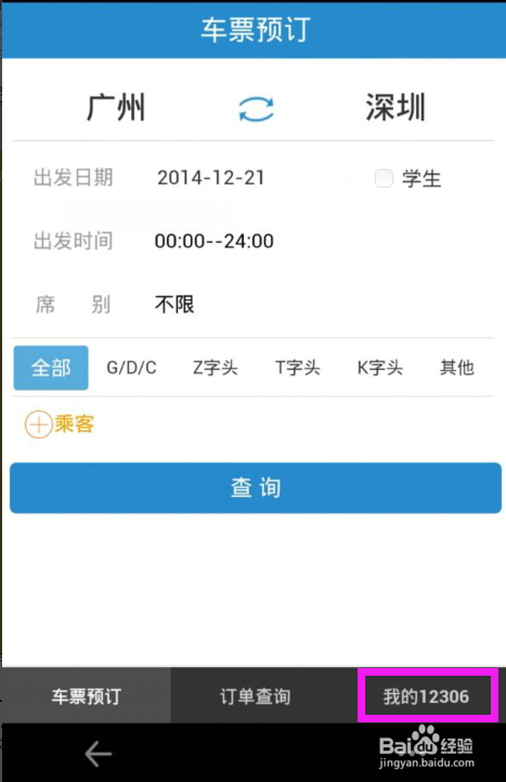 火车站放票时间查询