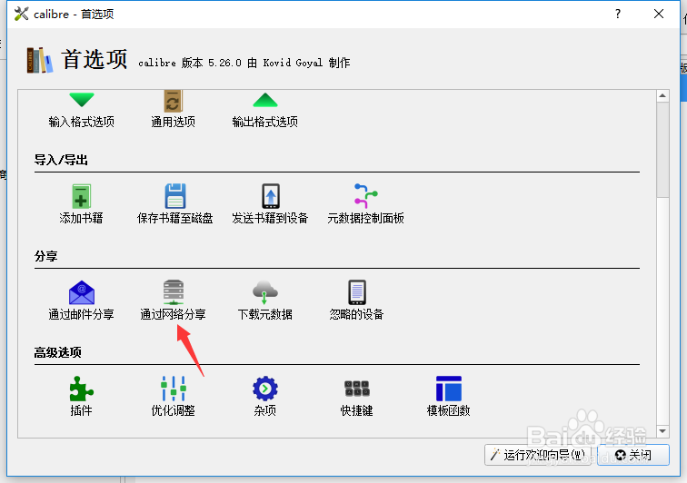 calibre怎么关闭返回到自动检测界面