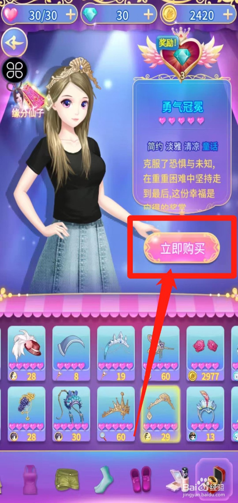 叶罗丽精灵梦怎样立即购买勇气冠冕