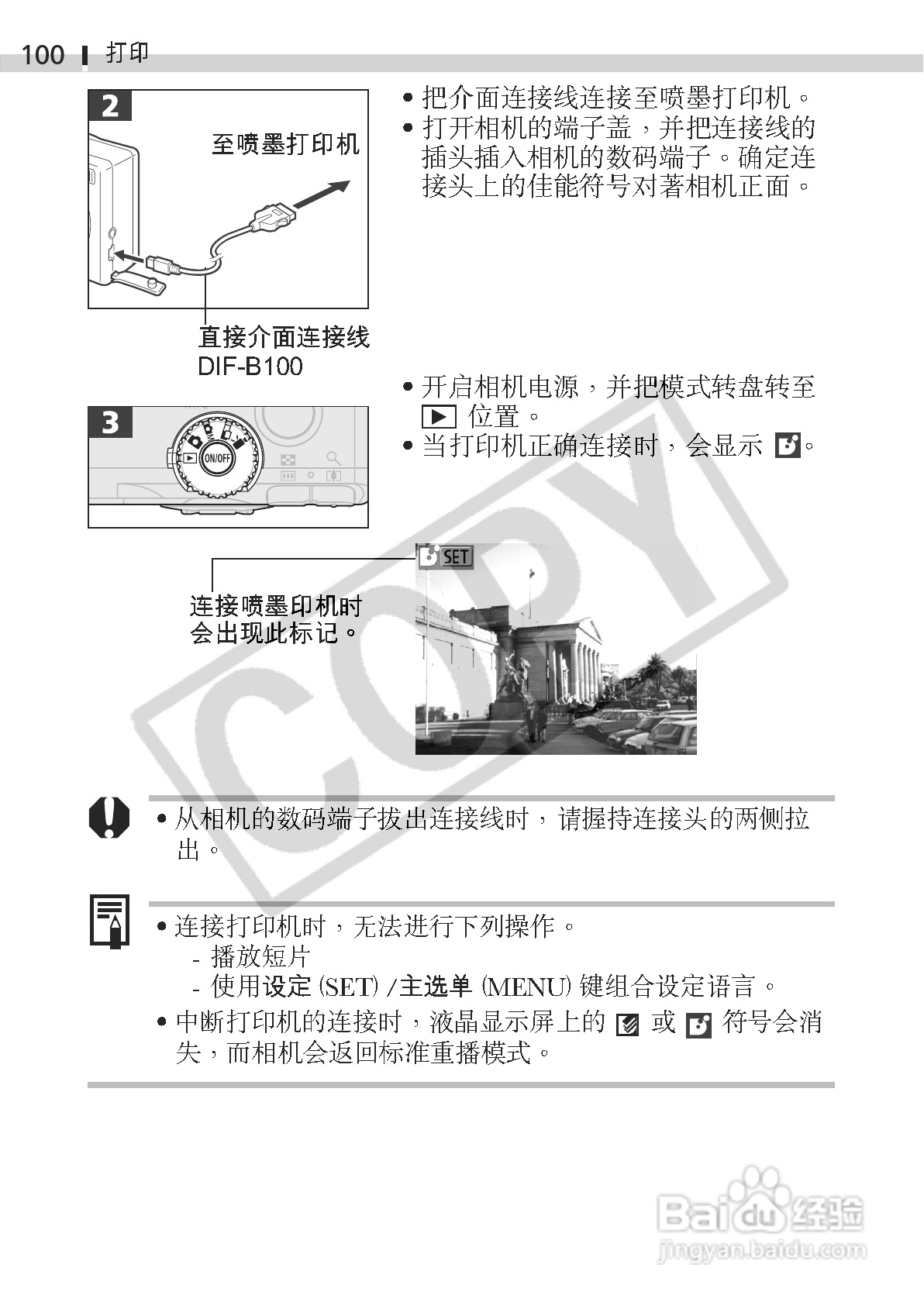 佳能DIGITAL IXUS 330数码相机使用说明书:[11]