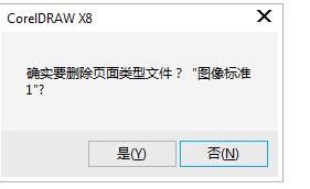 CDR添加或删除自定义预设页面尺寸教程