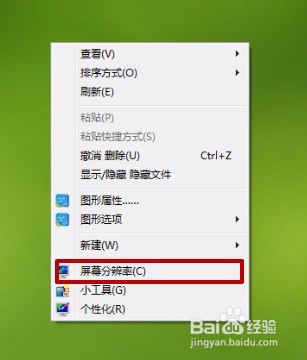 win7系统怎么设置屏幕的分辨率？