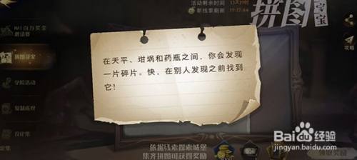 哈利波特魔法觉醒拼图寻宝第四期攻略合集