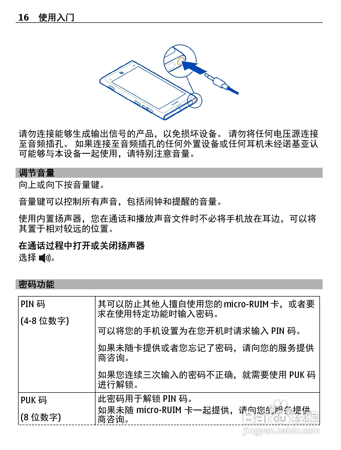 诺基亚800C手机使用说明书:[2]