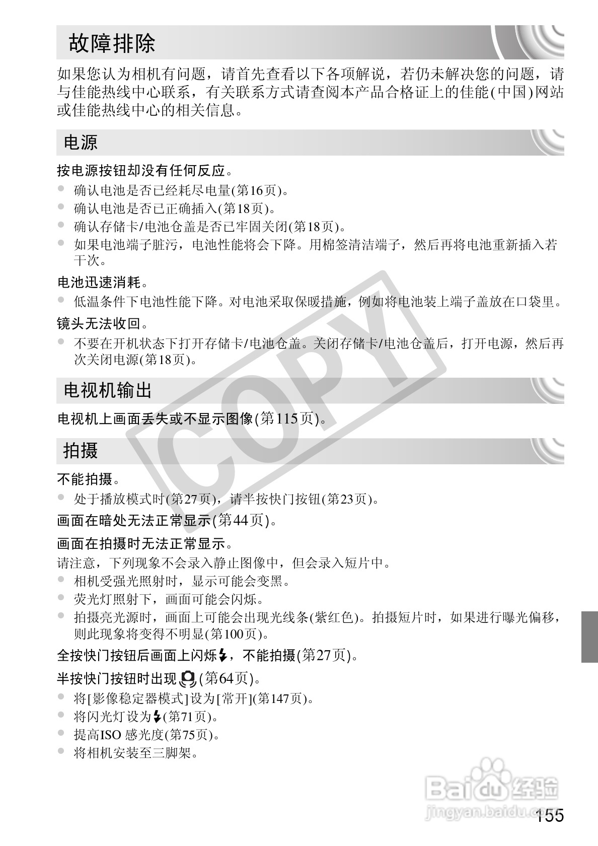 佳能DIGITAL IXUS 210数码相机使用说明书:[16]