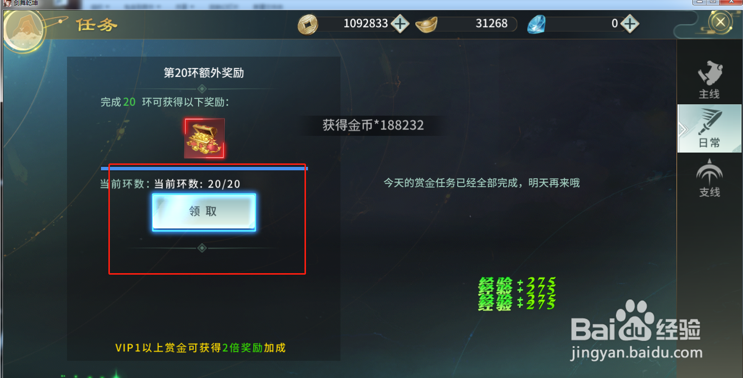 剑武乾坤游戏中赏金任务怎么做