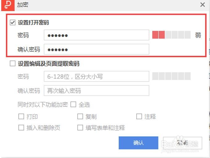 怎么给PDF文件加密?