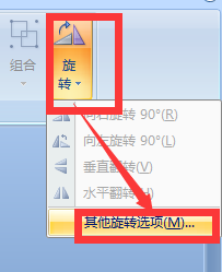 word怎么把文字旋转180度