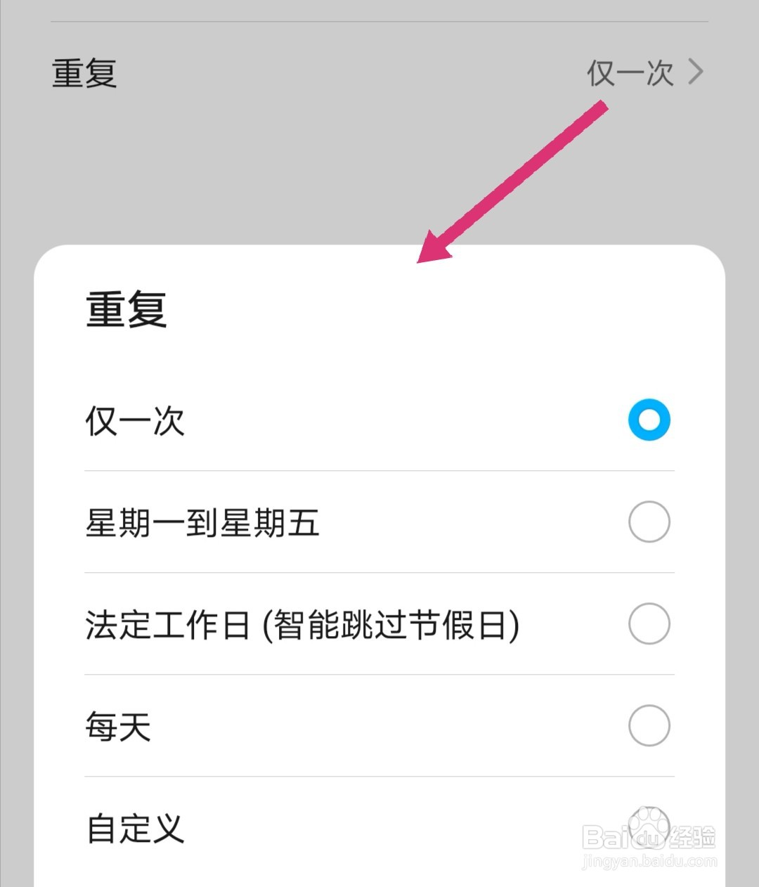 华为手机怎么定时关机