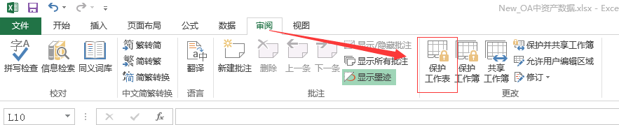 office 2013Excel如何设置保护工作表功能