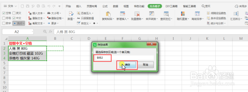 wps强大功能一键操作快速提取中文和空格