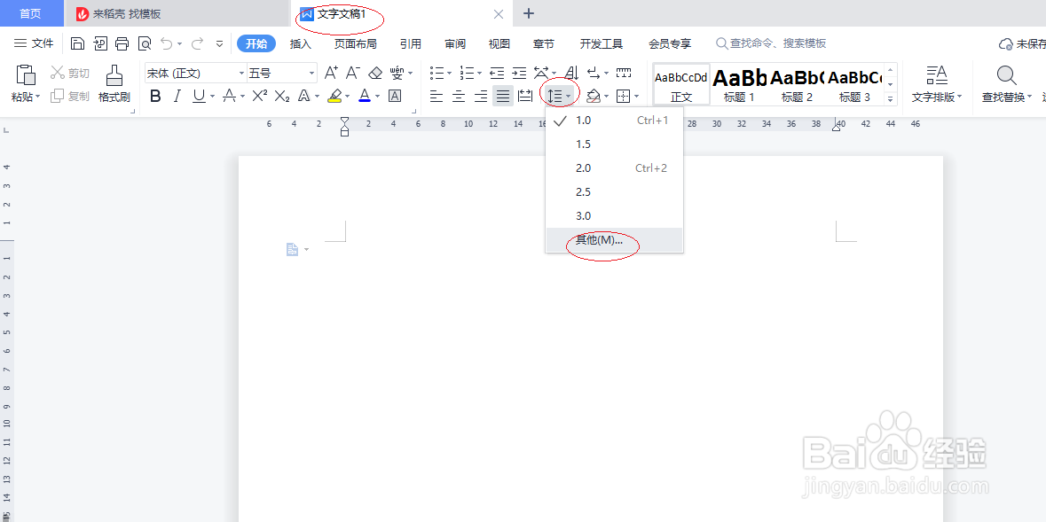WPS文字处理 2022如何自定义行距