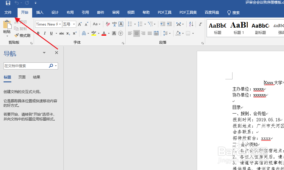 word如何创建副本文件