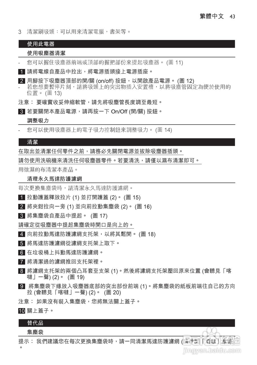 飞利浦 FC8230吸尘器使用说明书:[5]