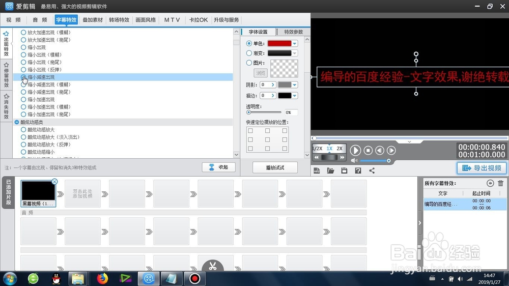 文字的减速缩小出现效果怎么制作