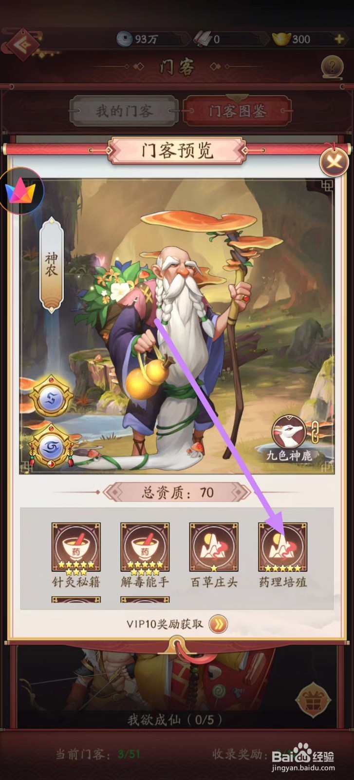 我是大东家怎么查看神农的药理培殖