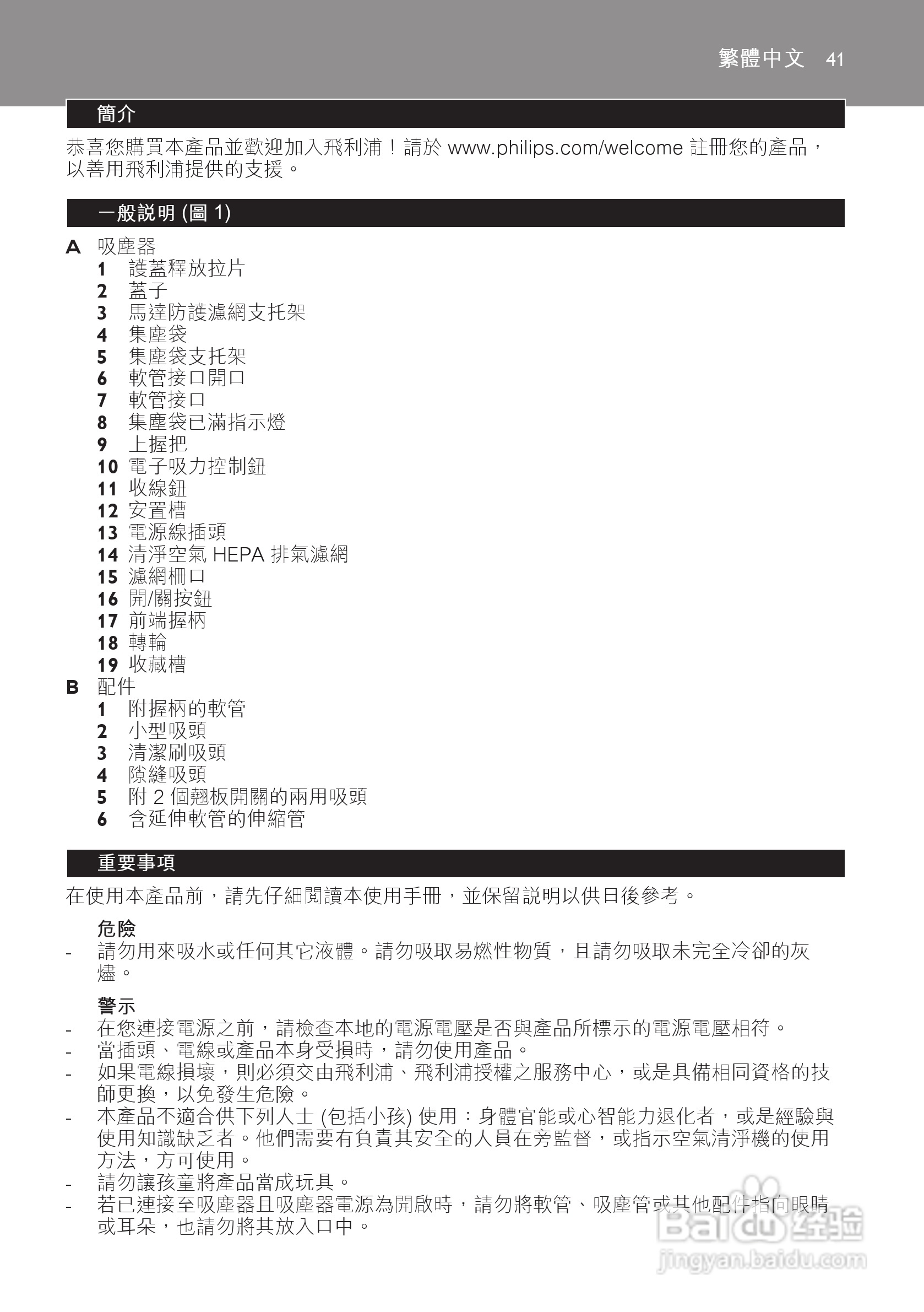 飞利浦 FC8234吸尘器使用说明书:[5]