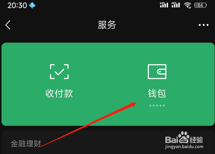 微信怎么查银行卡里的钱