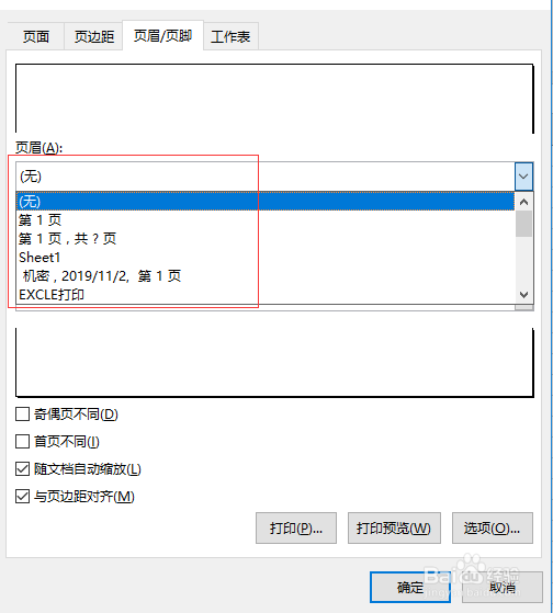 如何给excle表格加上页码
