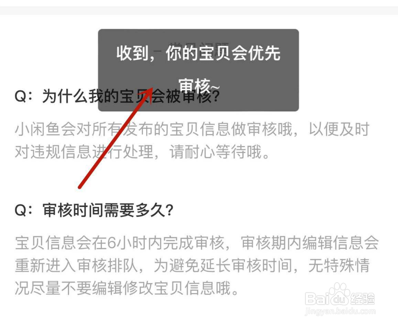 如何加快闲鱼审核