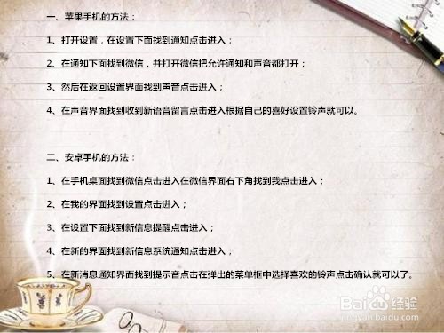 如何更改微信中的消息提示音?