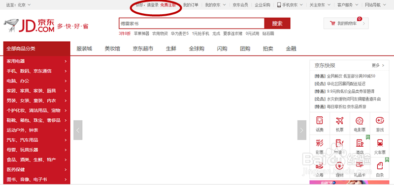 怎么在京东上面绑定银行卡