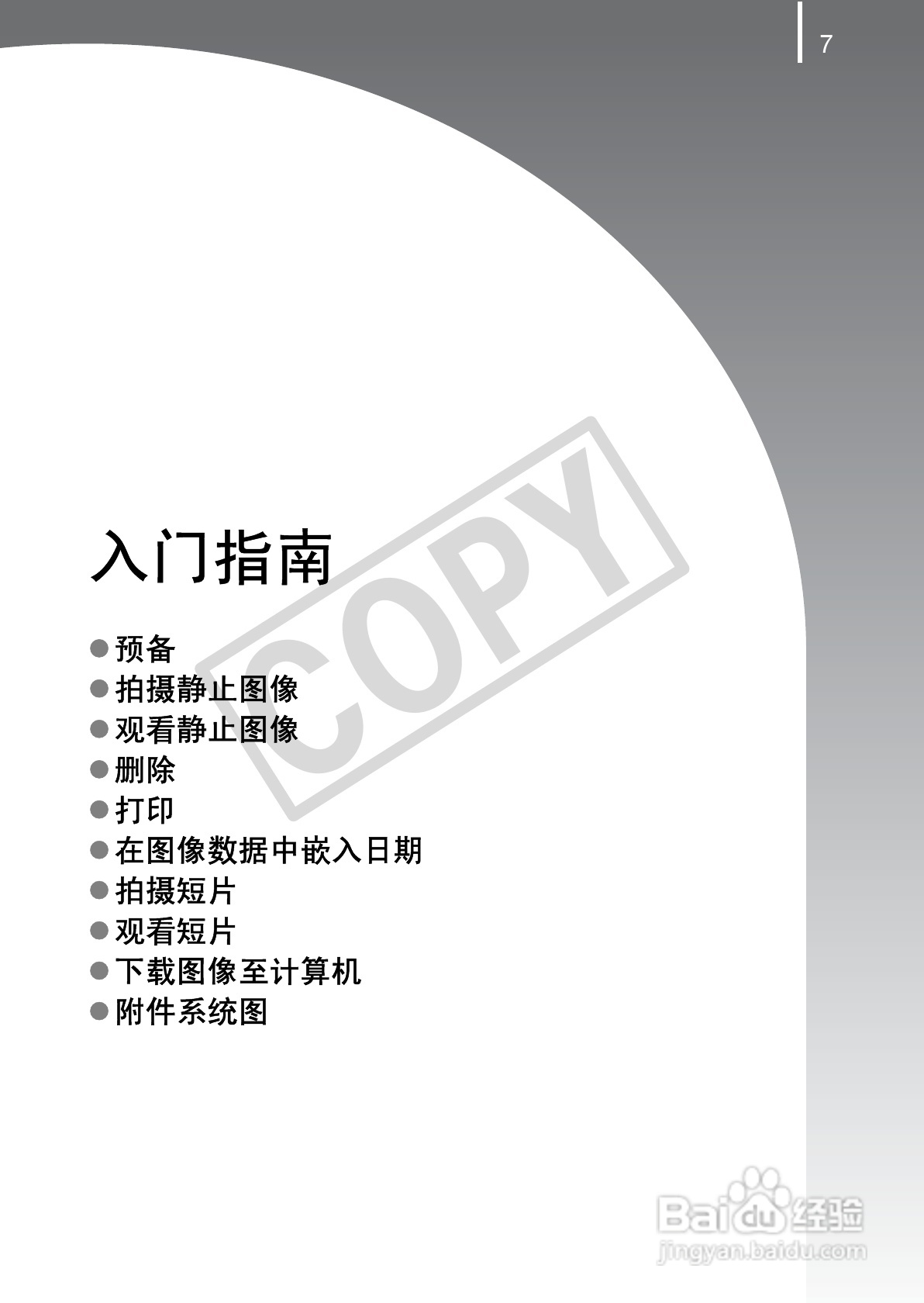 佳能DIGITAL IXUS 90 IS数码相机使用说明书:[1]