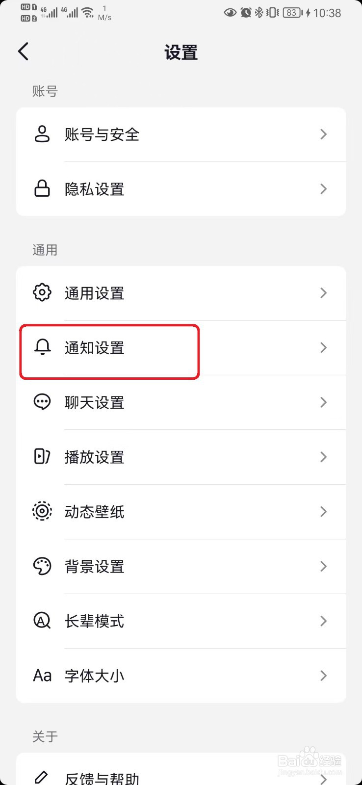 抖音推荐作品通知怎么开启