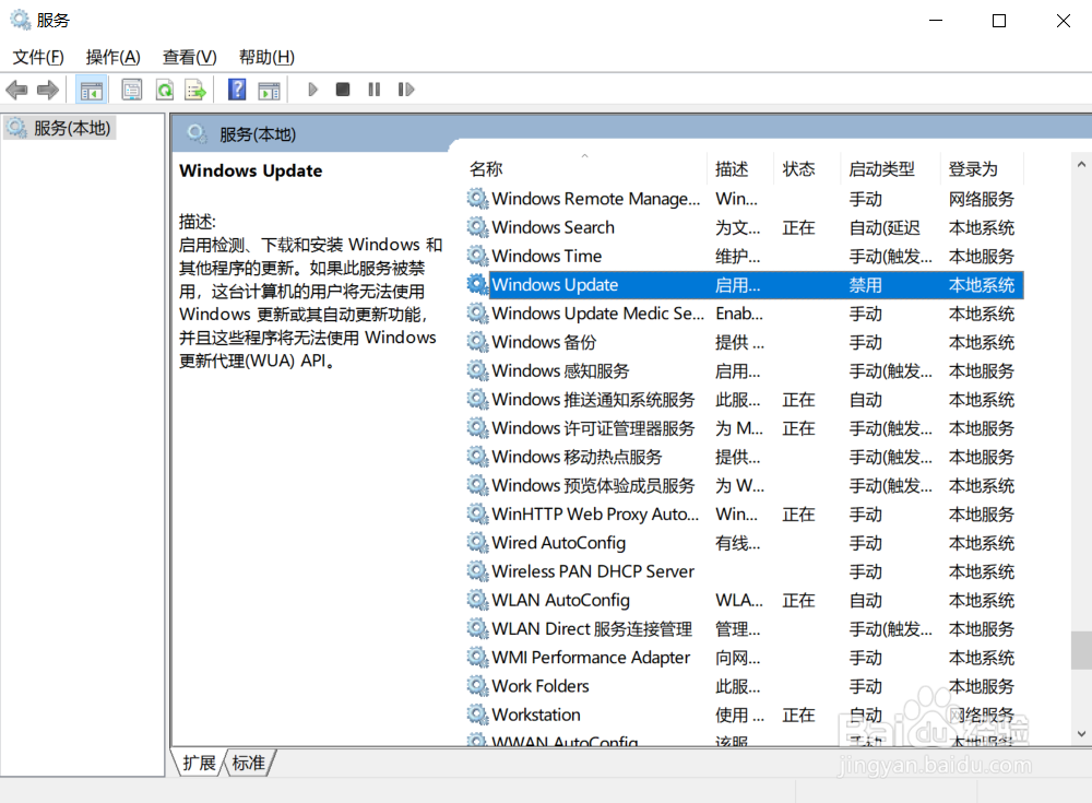 永久关闭win10自动更新