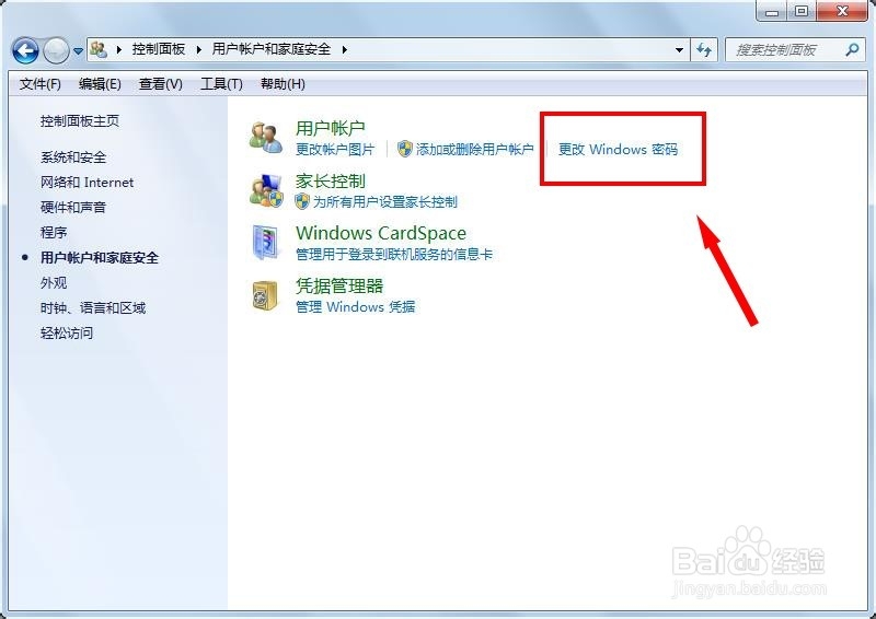 WIN7电脑如何设置开机密码