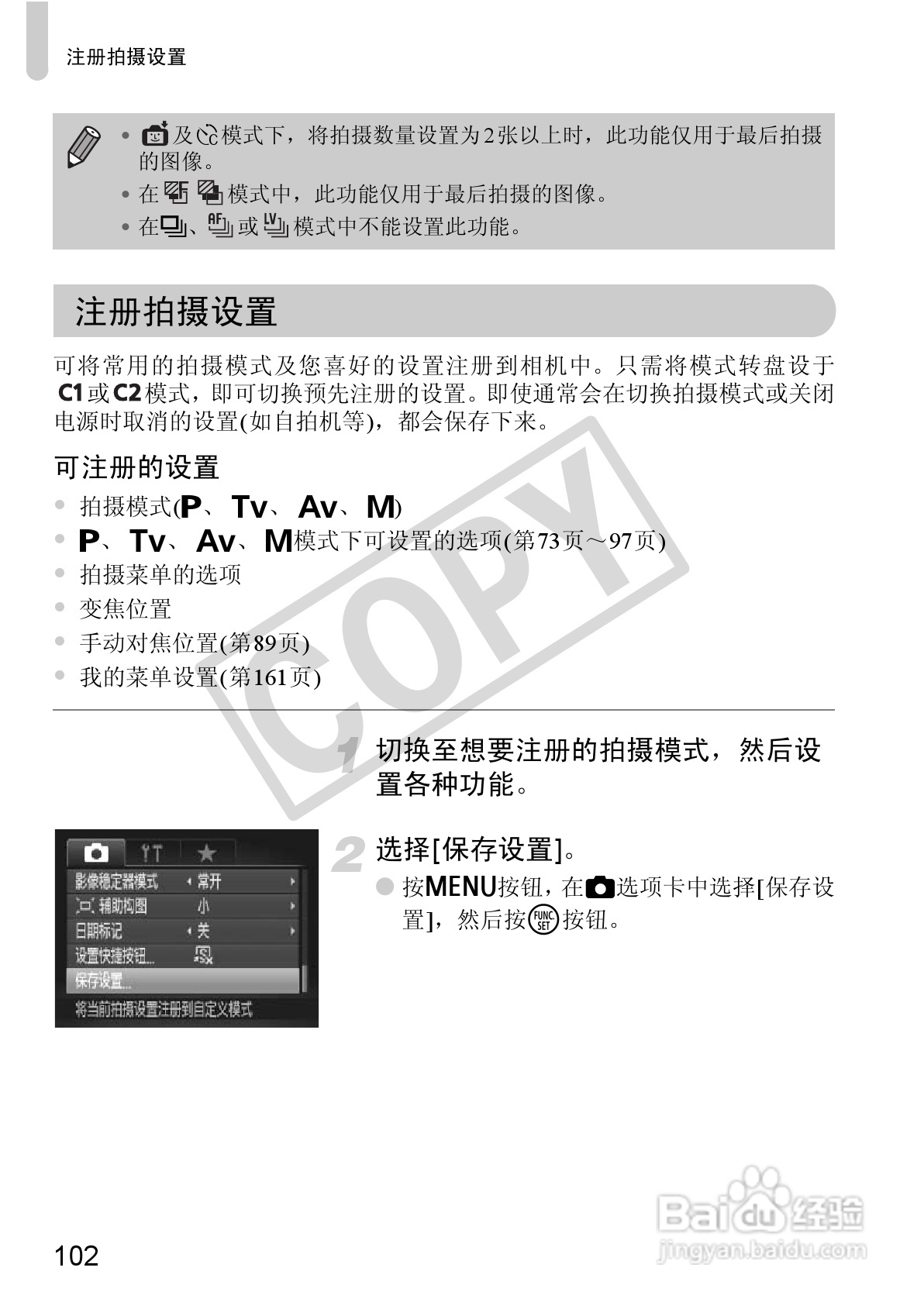 佳能PowerShot SX30 IS数码相机使用说明书:[11]