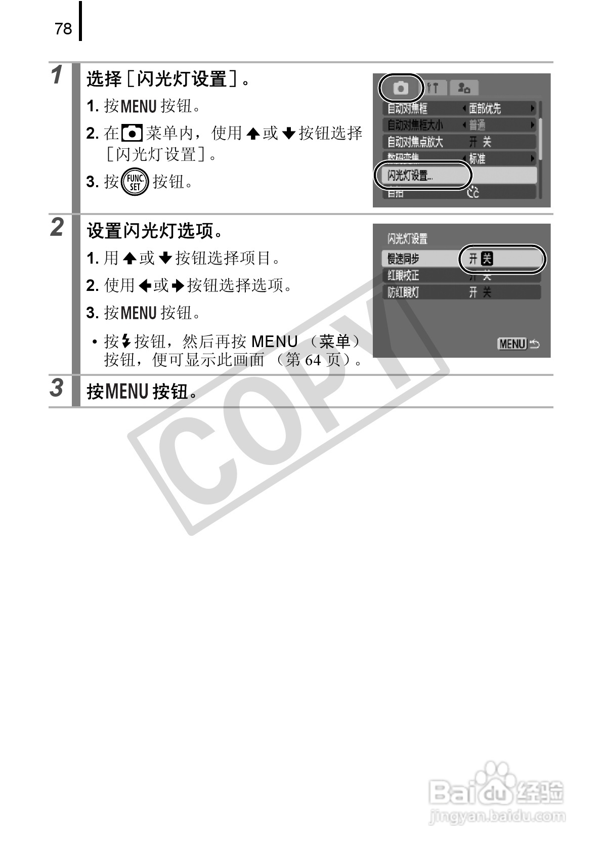 佳能DIGITAL IXUS 90 IS数码相机使用说明书:[8]