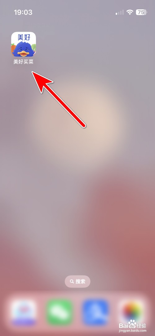 美好买菜如何收藏商品