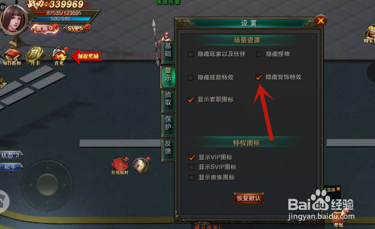 刀剑契约手游怎么隐藏背饰特效