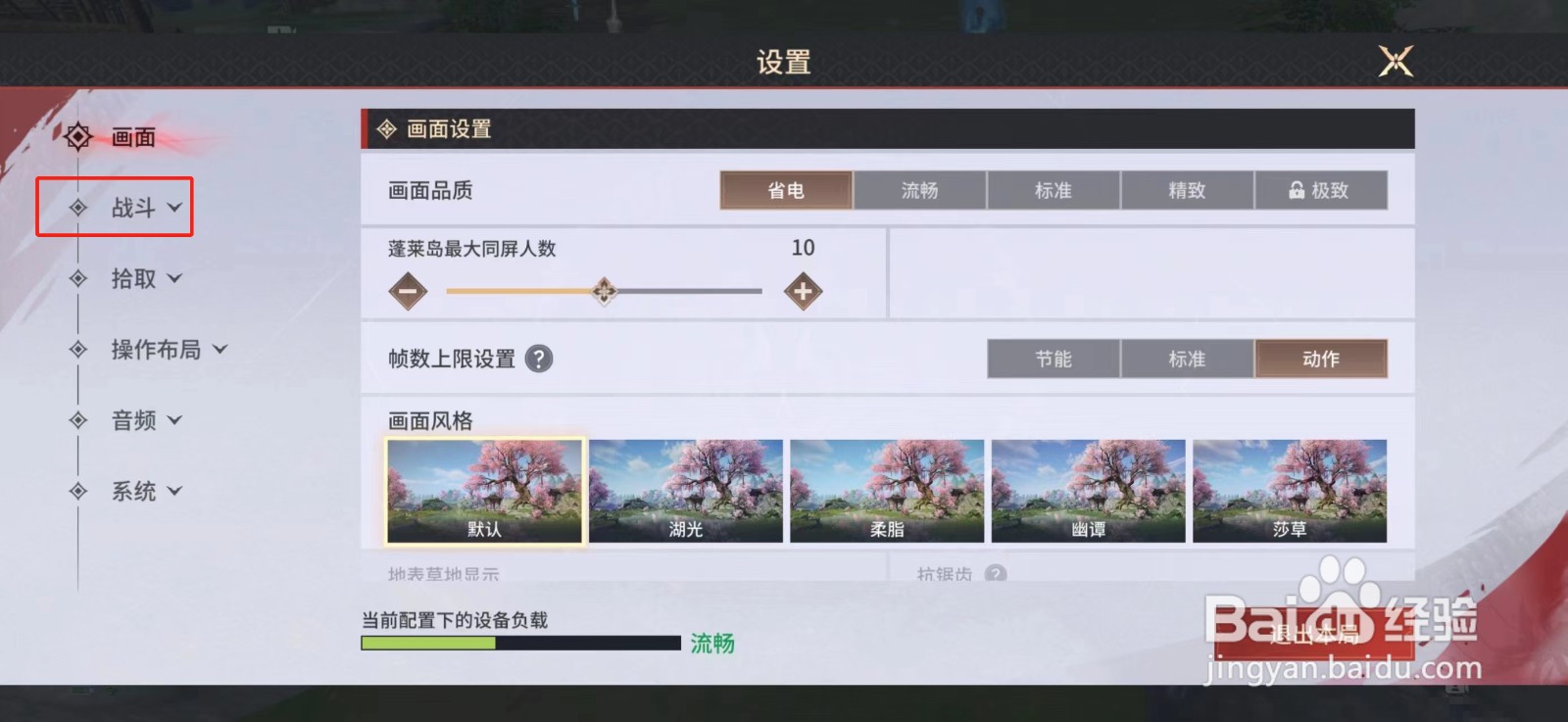 永劫无间怎么设置连招