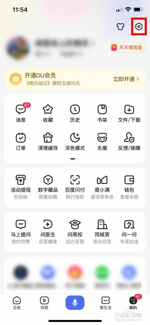百度app关闭视频自动沉浸播放怎么设置