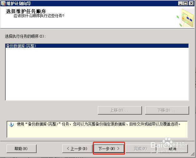 SQL server 2008怎样定时备份数据库