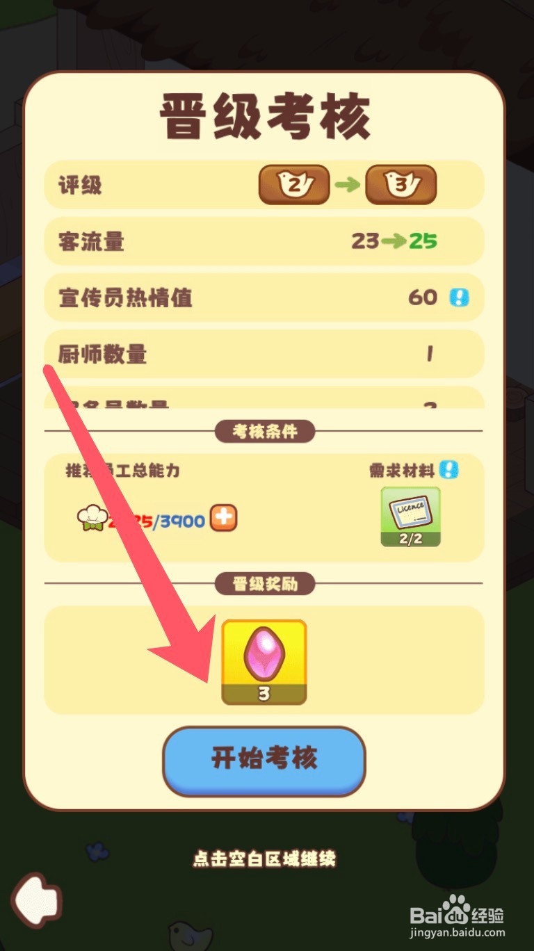 彩虹棉花糖小店怎么将餐厅升到3级