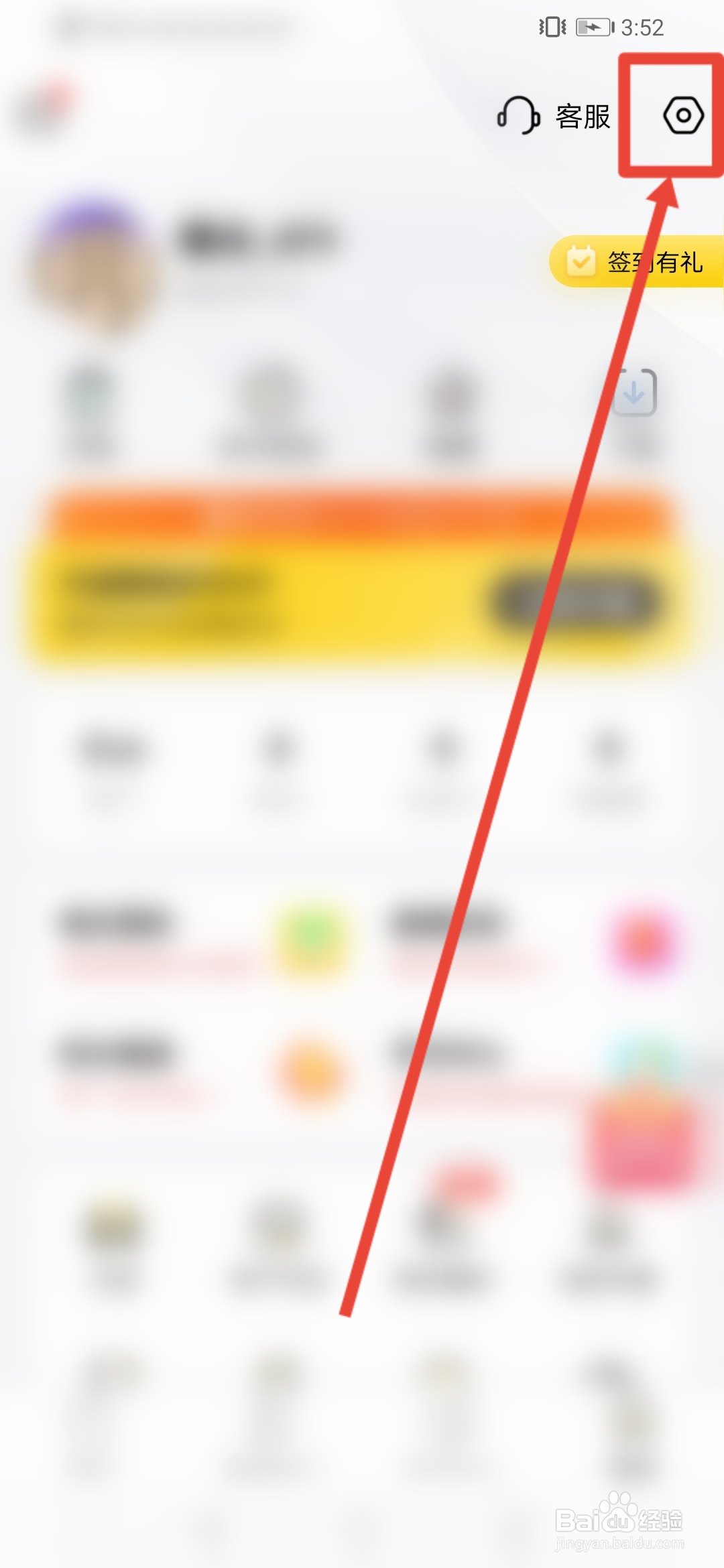 樊登读书怎么关闭签到通知