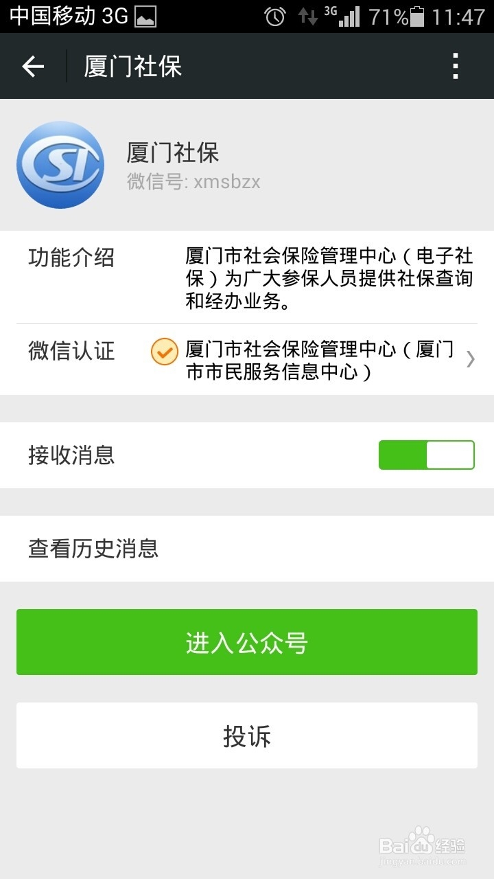 微信如何绑定社保卡？怎么使用社保卡查询余额？